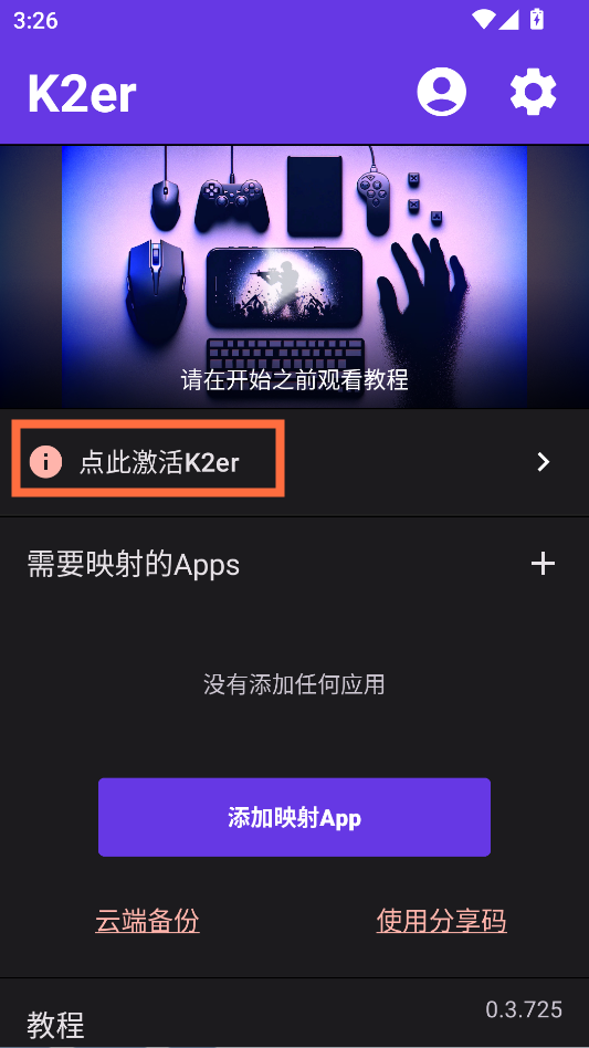 使用教程截图1