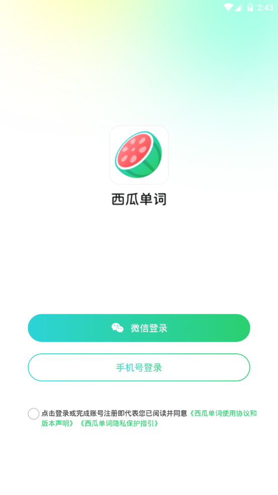 西瓜单词 v2.2.1安卓版下载