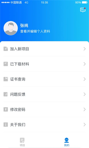 师学通app v2.5.3安卓版