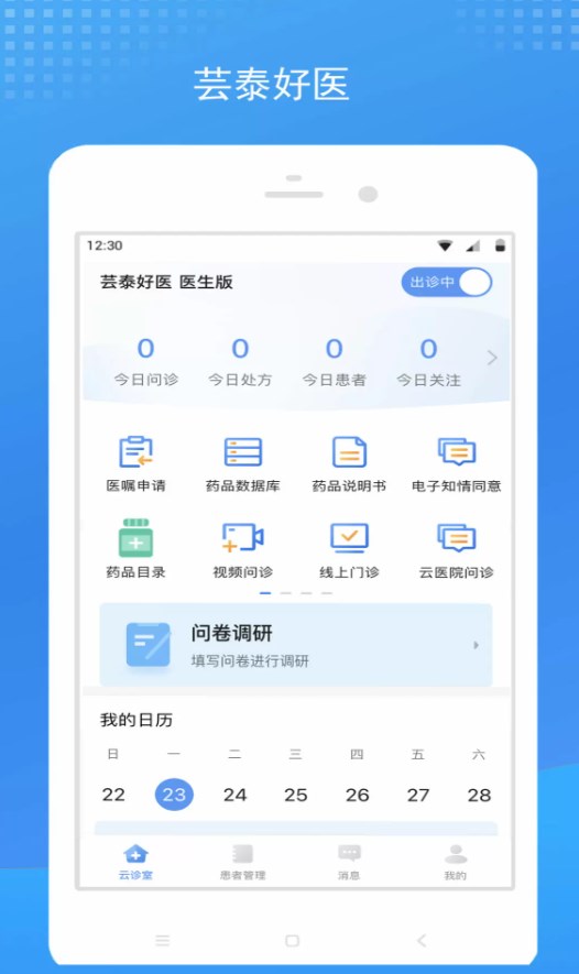 芸泰好医app v105.0.0