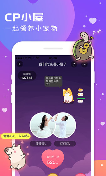 语玩社交最新版 1
