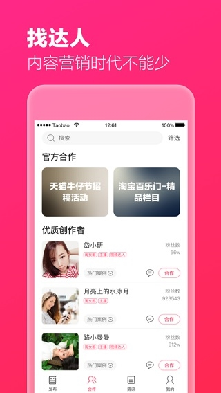 淘宝主播APP