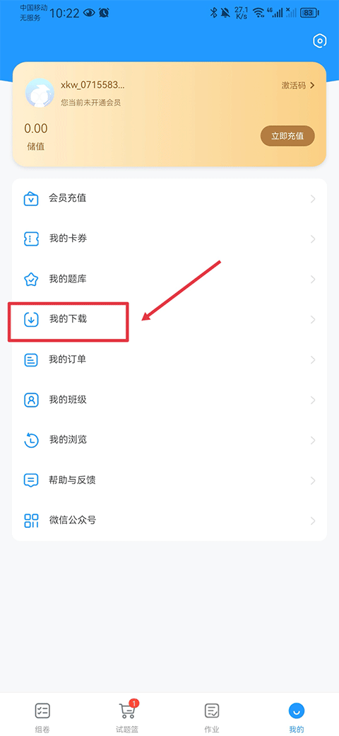 组卷app