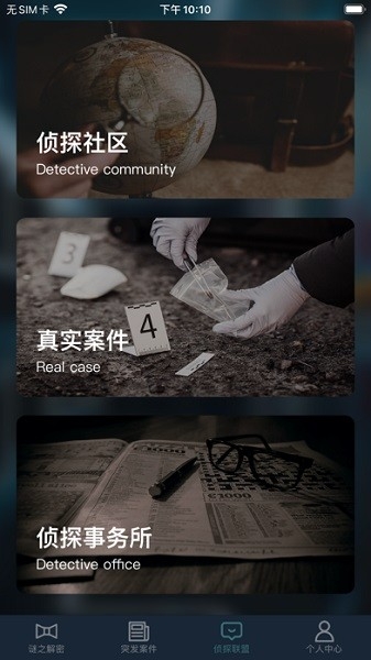 犯罪大师游戏2025最新版下载 v1.9.8