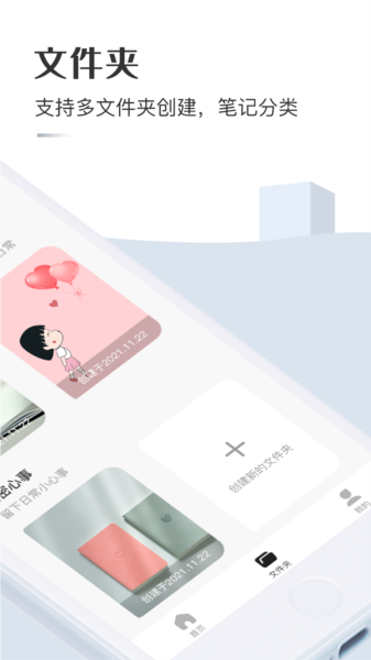 云笔记记事本APP