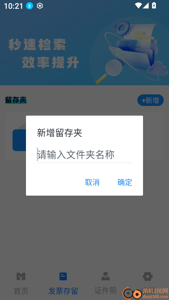 电子税务发票通免费版
