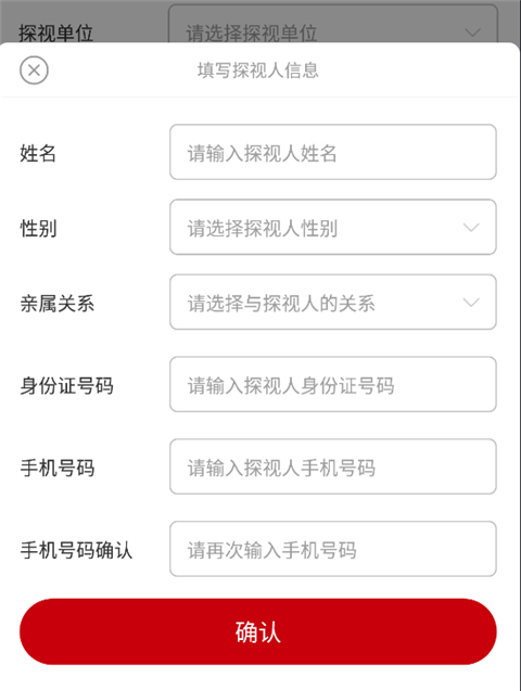怎么申请视频探视截图5