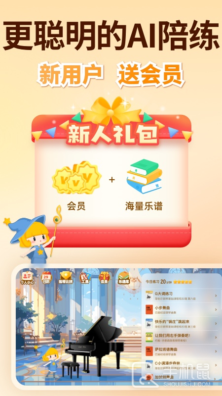 来音智能陪练 v4.6.2