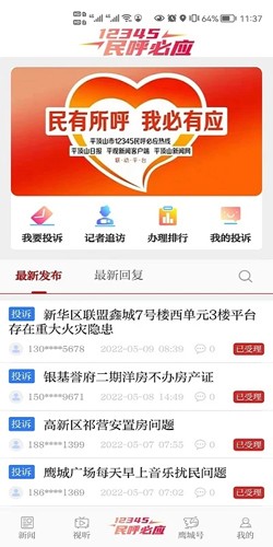 平观新闻app v2.9.6