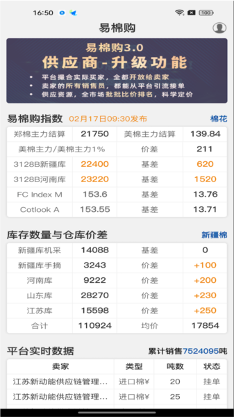易棉购图片