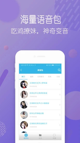 安卓变声器APP v98.0