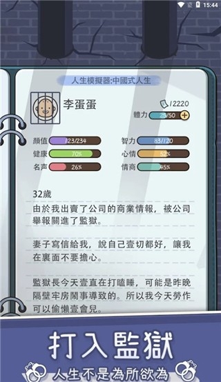 人生模拟器中国式人生官方版下载 v1.9.22