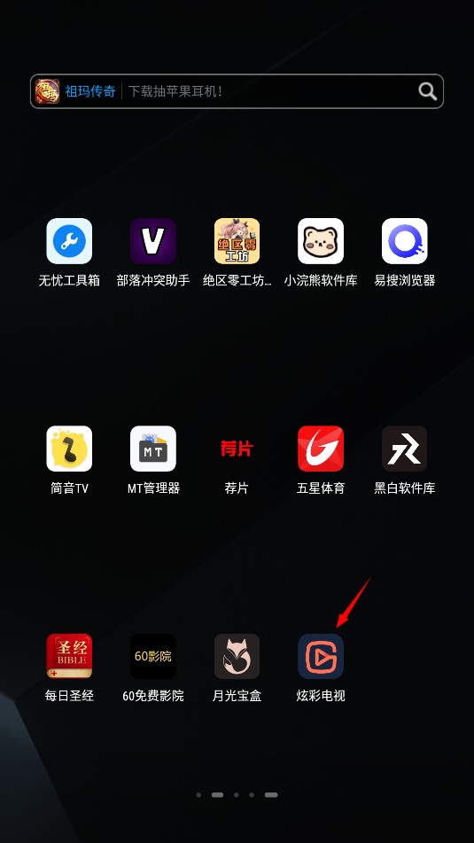 炫彩电视TV版