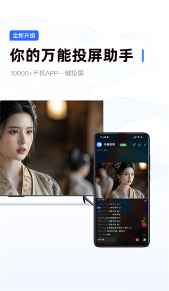 乐播投屏旧版本永不升级 v5.11.80