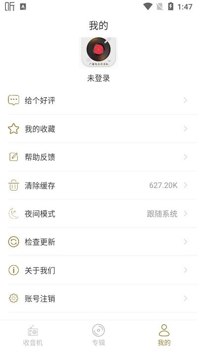 广播电台收音机app v1.5.2  1