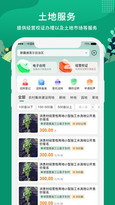 e聚农宝 1