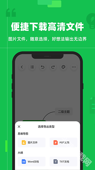 知犀思维导图最新版