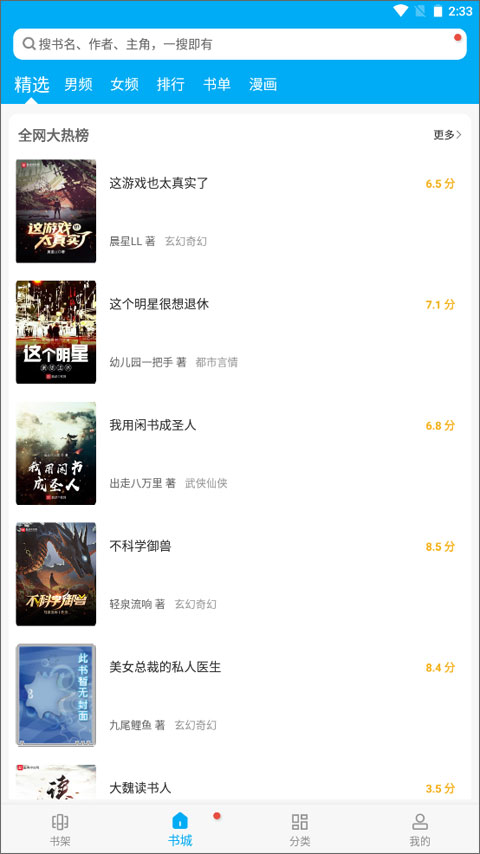 笔趣阁纯净版 v2.20.05