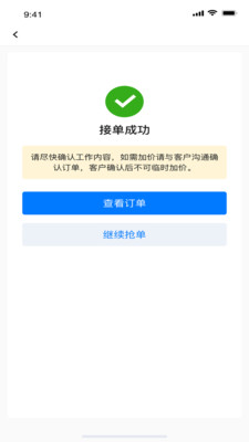 点工工人版app v1.2.1