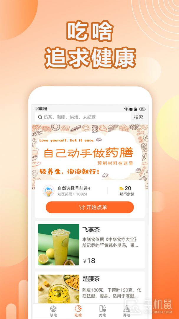 汤头 v1.0.10