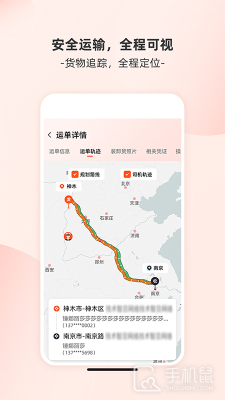 货运宝网运版 v4.3.8