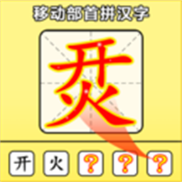 智力挑战大赛游戏1.1.0