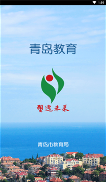 青岛教育e平台 v3.9.16