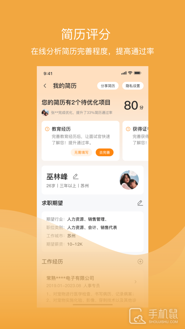 乐贤直聘 v6.4.0