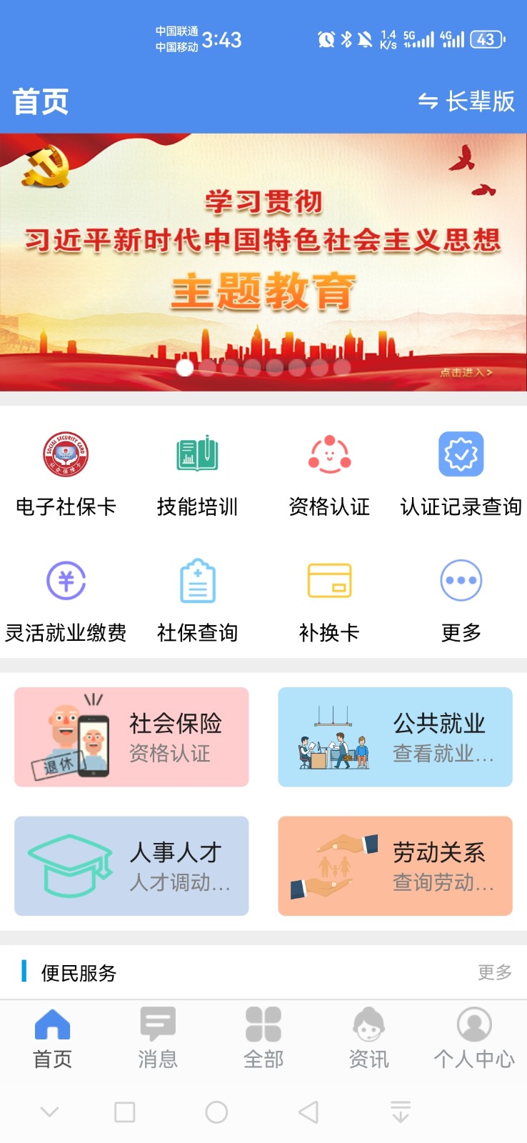 民生山西养老认证2024