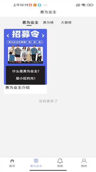 业主大王2