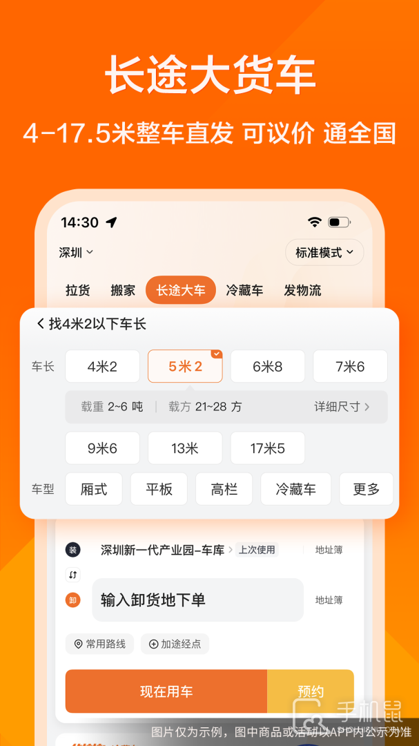 货拉拉 v7.0.96