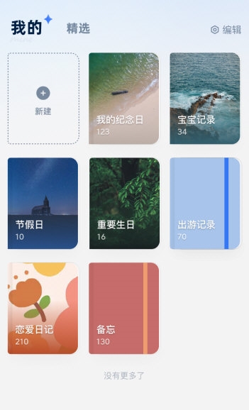 倒数日历3