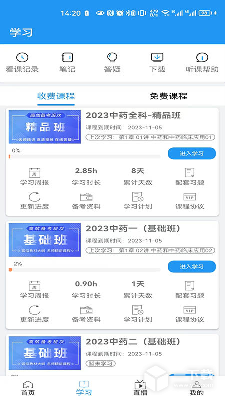 一通教育 v2.1.5最新版下载
