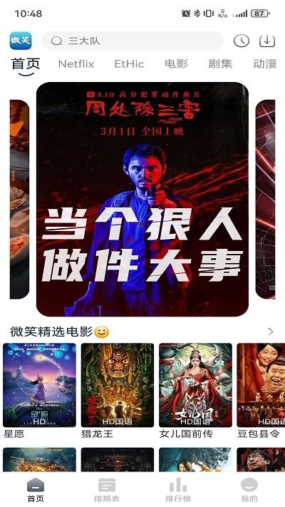 微笑视频安卓下载截图