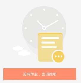 翼课网app6