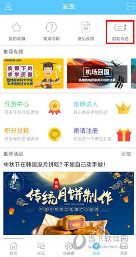 奋斗在韩国APP最新下载