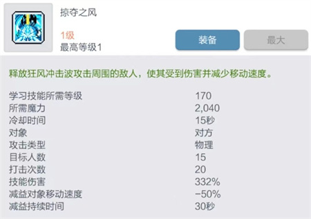 冒险岛枫之传说图片32