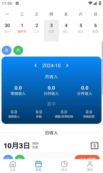 全能记工王软件 v1.0.0