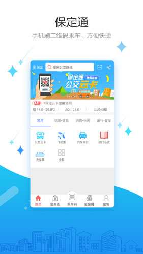 保定通APP官方版 v3.7.7.250515release