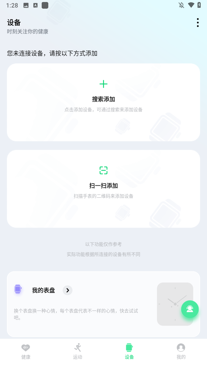 wearpro智能手表app