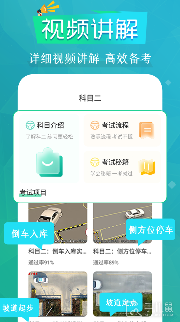 驾考一点通 v4.1.8