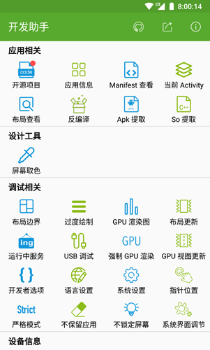开发助手app v8.8.0-ng