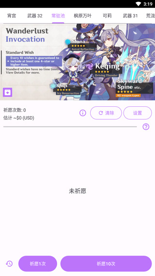 原神抽卡模拟器(原神祈愿抽卡模拟器)