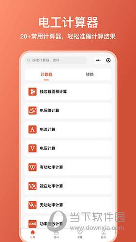 电工大师