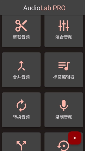 audiolab中文版最新版本 v1.3.10