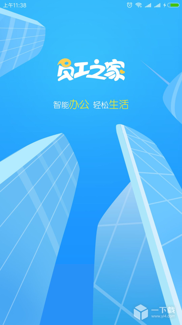 員工之家截圖1