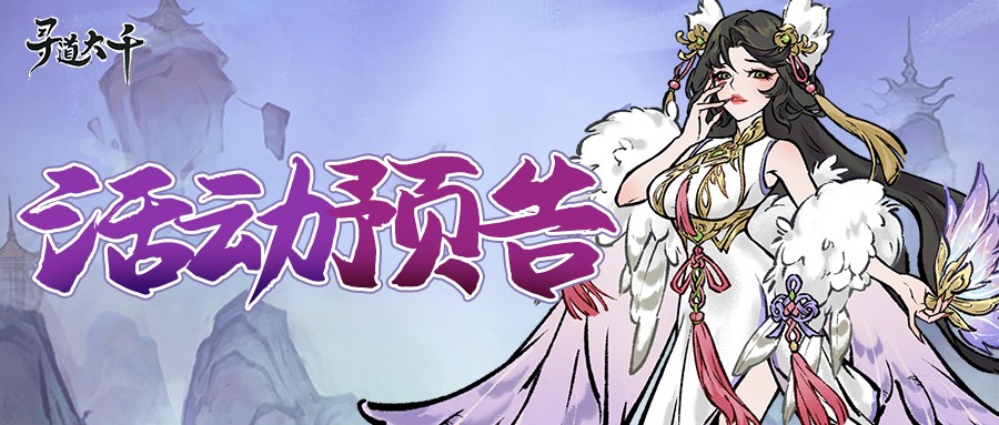 寻道大千7月妖市觅宝活动玩法攻略