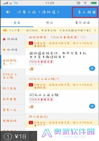 饿了么