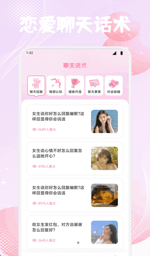 如意情探话术app v1.1