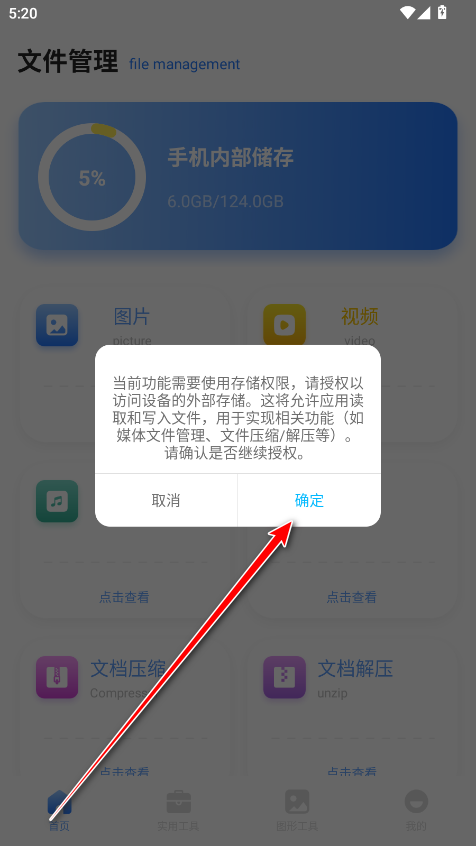 皮皮口袋工具箱官方版